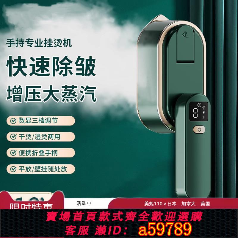 【臺灣公司 可打統編】110V手持掛燙機家用小型便攜電熨斗旅行美國臺灣出口小家電加拿大