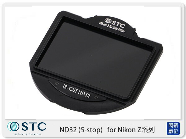STC IR CUT ND32 5-stop 內置型 濾鏡架組 IR-CUT for Nikon Z 系列相機 Z5 Z6 Z7 Z6II Z7II (公司貨)【APP下單4%點數回饋】