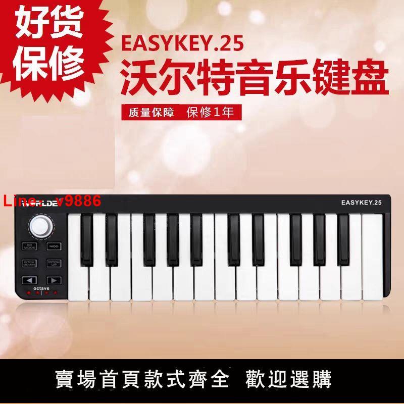 【臺灣公司 超低價】worlde-EASY KEY25專業midi鍵盤控制器編曲鍵盤音樂鍵盤電音鍵盤