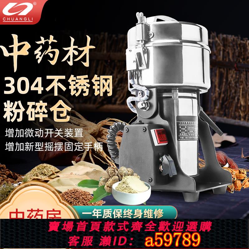 【臺灣公司 可打統編】創力小型家用三七粉碎機五穀磨粉機中藥材打粉機商用幹研磨機超細