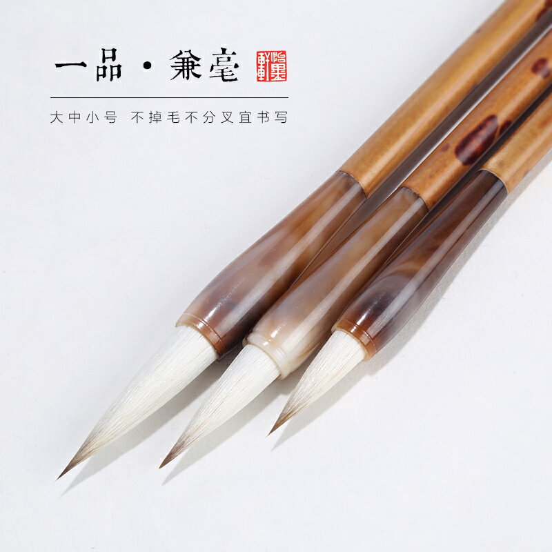 怡墨軒精品兼毫一品兼毫毛筆羊毫狼毫中楷小楷行草毛筆短鋒蘭亭序專用筆書法國畫筆彈性好文房四寶毛筆套裝