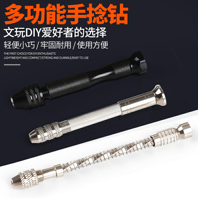 手捻鉆手鉆打孔器迷你打孔器手工diy文玩木工工具手工鉆孔工具