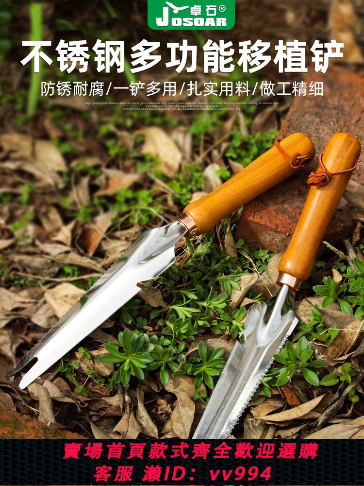 {公司貨 最低價}園藝鏟子不銹鋼種花養花工具挖野菜移植鏟子拔草除草神器趕海家用