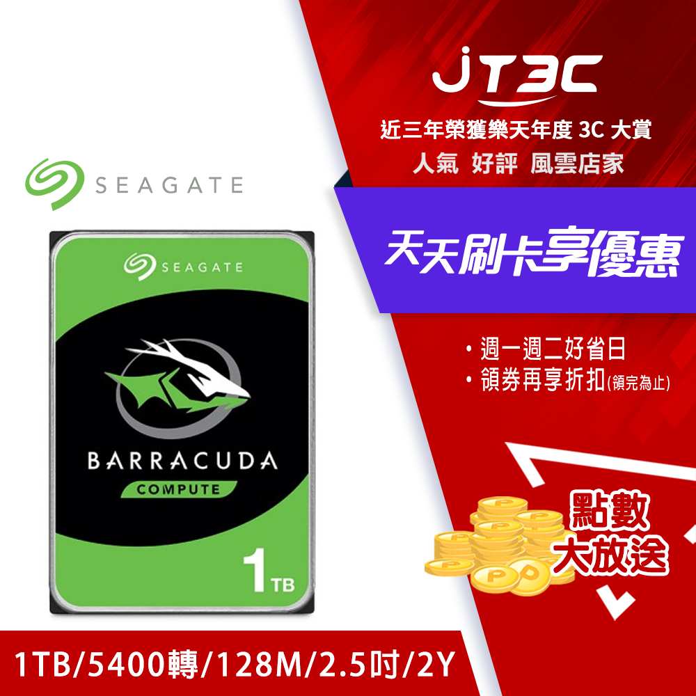 【最高3000點回饋+299免運】Seagate 新梭魚 BarraCuda 1TB 2.5吋 5400 轉內接硬碟(ST1000LM048)★(7-11滿299免運)