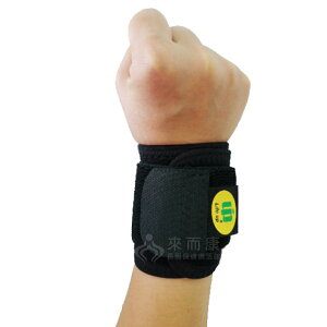 來而康 以勒優品 肢體裝具 WN-03 WN03 加強型護腕 護腕 護手腕 護腕推薦