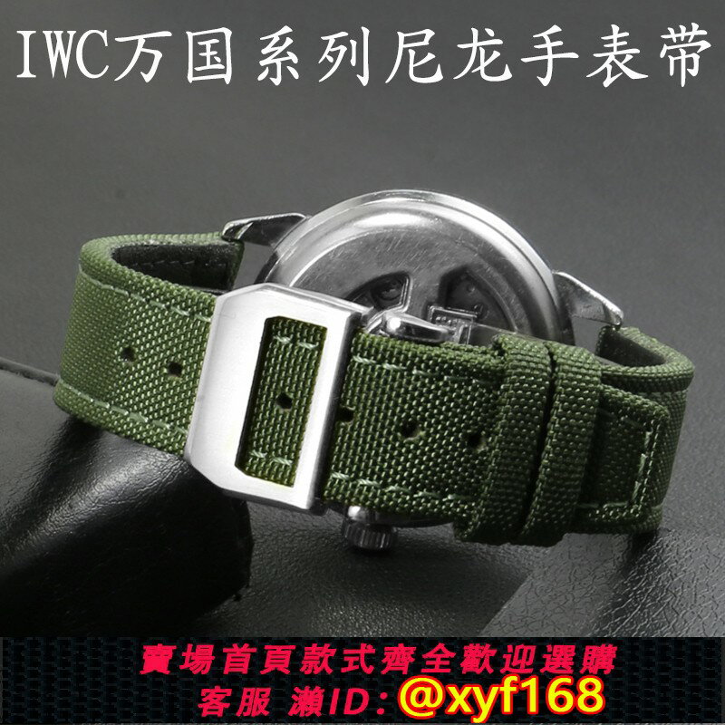 {臺灣公司貨 可打統編}適用IWC萬國飛行員 葡萄牙 柏濤菲諾小王子系列帆布手錶帶20/22mm