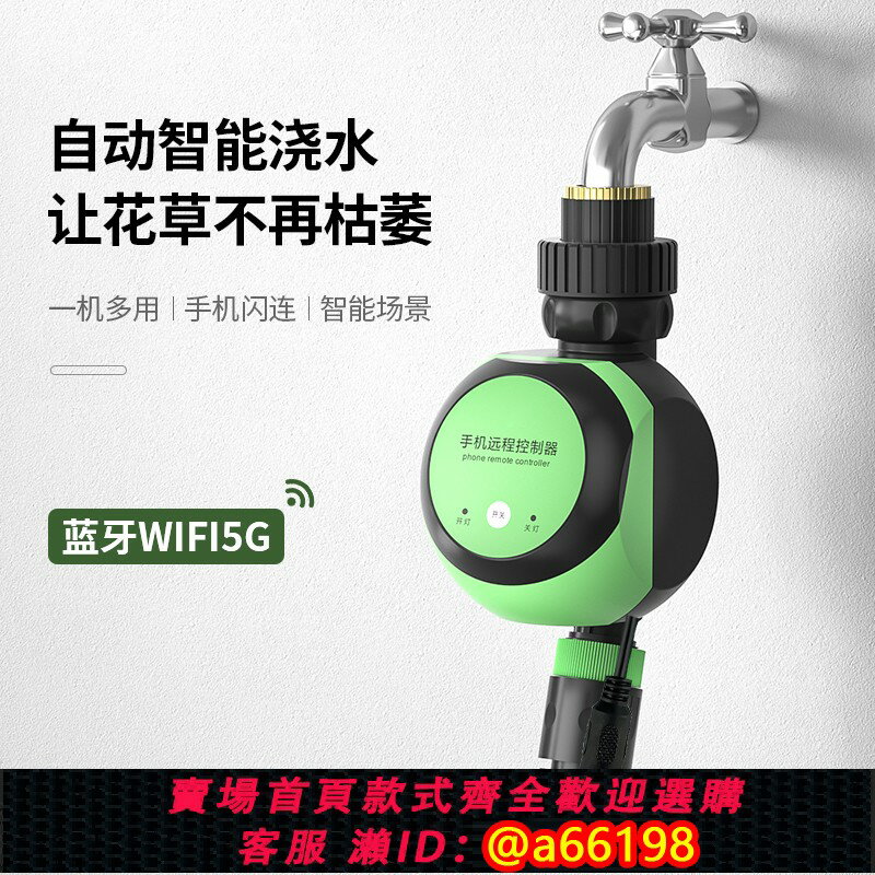【臺灣公司 可開發票】5G手機wifi遠端控制澆水器懶人定時自動澆花神器智慧澆灌噴淋系統