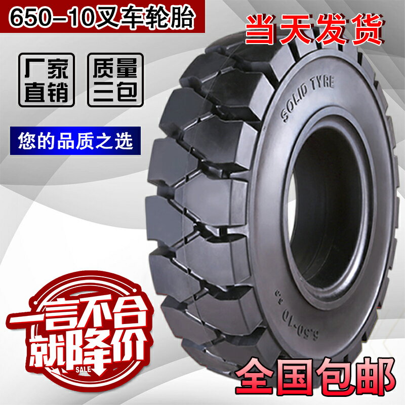 正新 叉車輪胎650-10 叉車實心輪胎 正新輪胎28x9-15叉車後輪胎