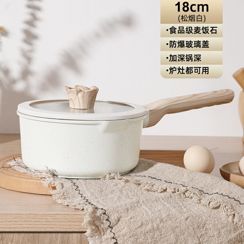 雪平鍋 奶鍋 牛奶鍋 小奶鍋麥飯石不黏嬰兒寶貝輔食鍋煮奶泡面鍋小鍋家用電磁爐雪平鍋