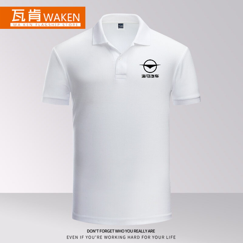 海馬汽車4S店定製車標工作服裝短袖訂做T恤男女翻領polo衫上衣服