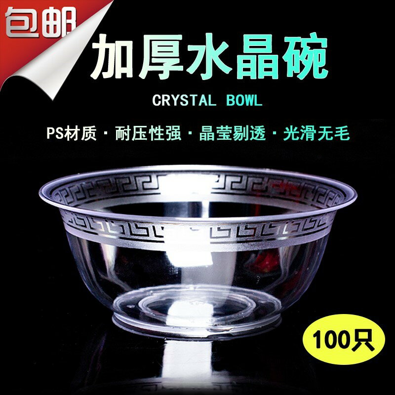 一次性碗筷餐具PS硬塑膠空水晶碗圓形湯碗帶蓋打包碗加厚環保碗航