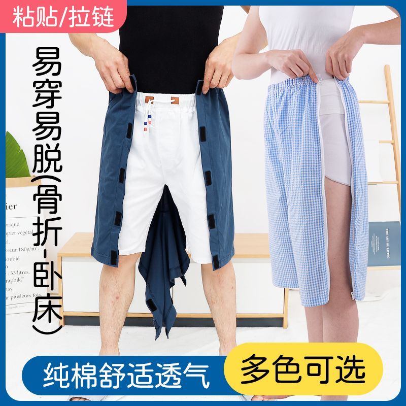 免運可開票 適老化 護理用品 癱瘓老人褲子易穿脫護理褲臥床病人全開式骨折褲易穿脫術后護理褲 快速出貨pyy7007