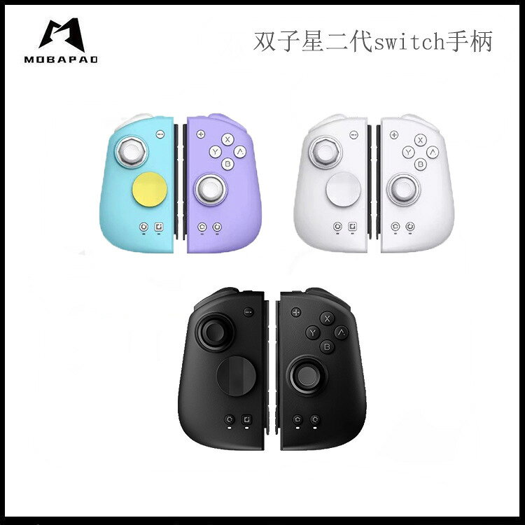 魔派 雙子星二代switch手柄 NS oled手柄 HD震動藍牙體感有線無線【北歐居家生活】