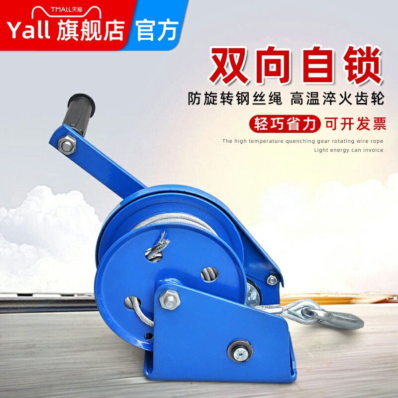 手搖絞盤 自鎖式手動卷揚機 牽引葫蘆小型家用絞車起重機升降吊機 森馬先生旗艦店