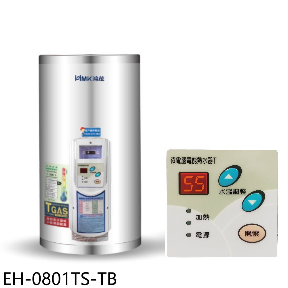 APP下單4%點數★鴻茂【EH-0801TS-TB】8加侖調溫型附線控直立式儲熱式電熱水器(全省安裝)