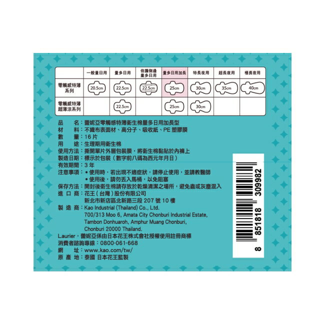 蕾妮亞零觸感特薄量多日用加長25cm 8片3包換購組(24) 3