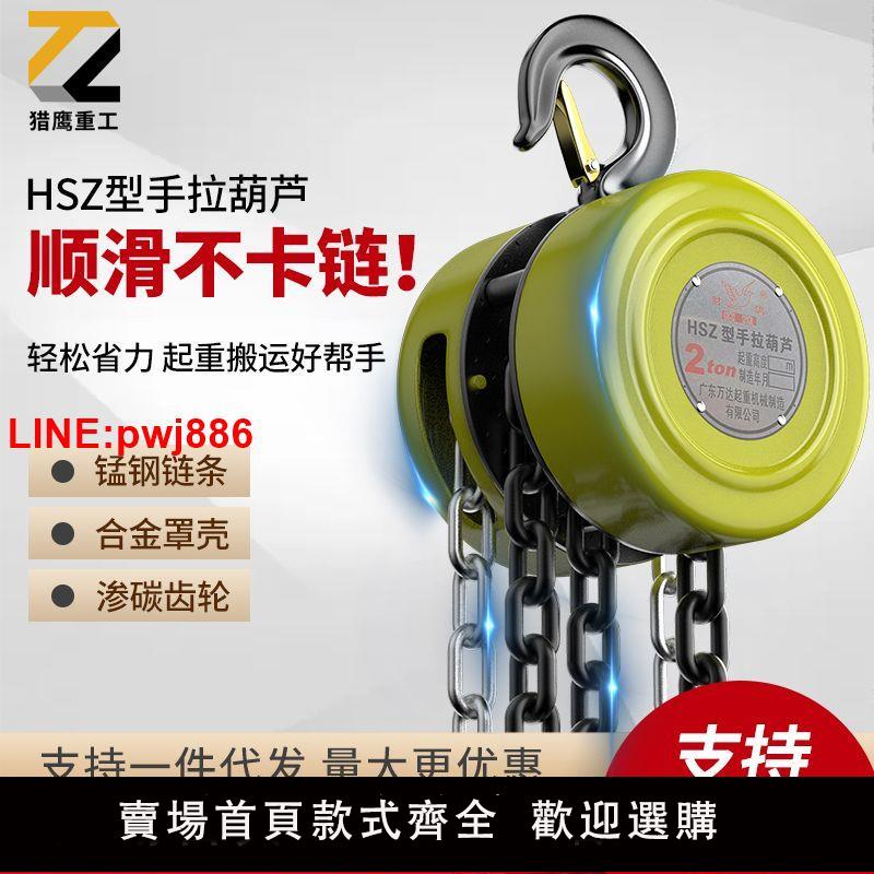 {臺灣公司 可開發票}【手拉葫蘆】1噸倒鏈手拉葫蘆2T小型吊機3/5噸家用手動移動起重機