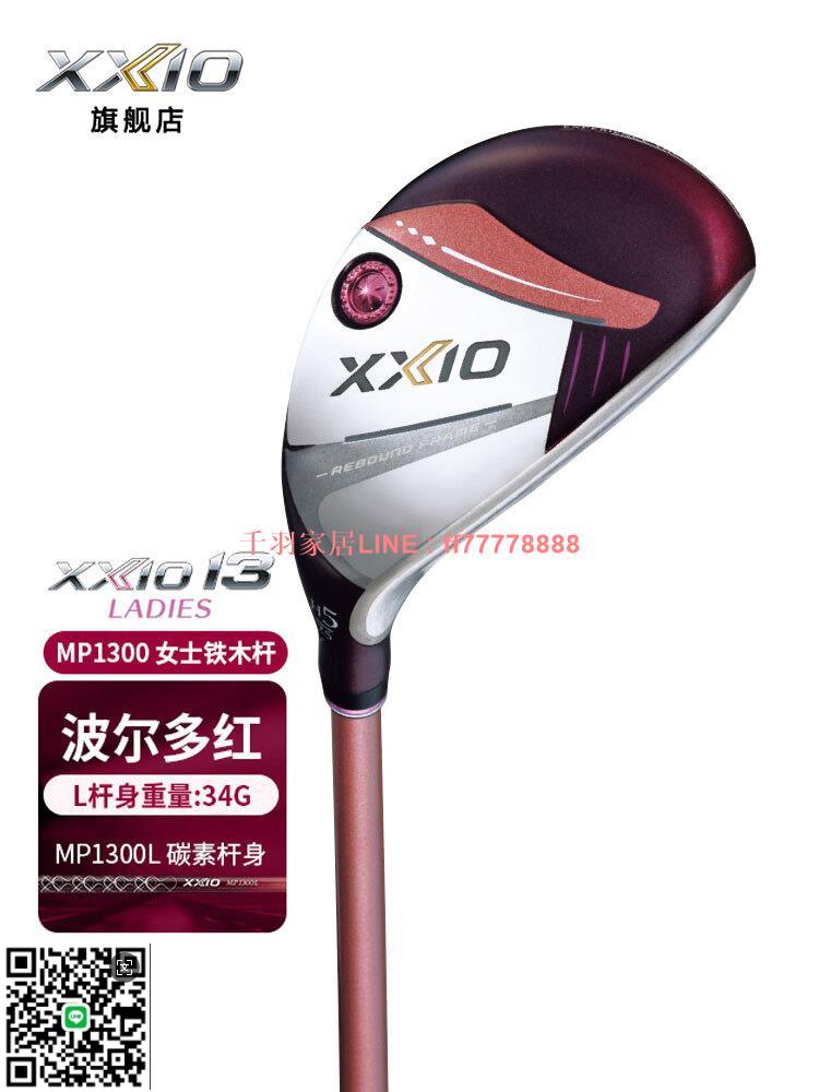 XXIO/XX10 MP1300高爾夫球桿女士鐵木桿24新款golf多功能小雞腿