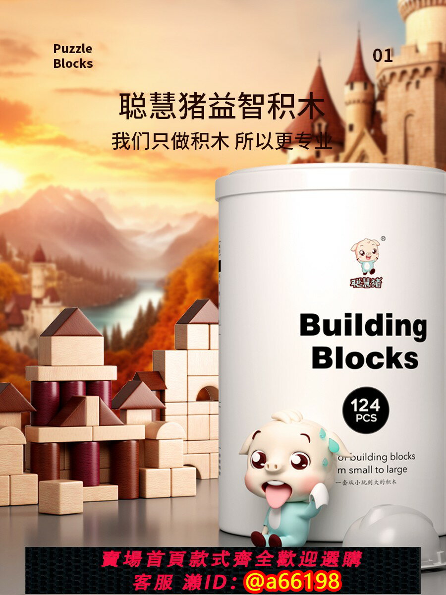 【臺灣公司 可開發票】聰慧豬原木益智積木木頭實木玩具可啃咬木質1一2-3歲嬰兒兒童寶寶