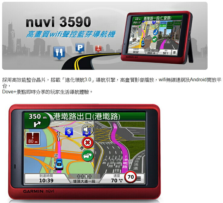 [NOVA成功3C]GARMIN nuvi 3590 5吋高畫質玩家生活聲控GPS導航機(金屬紅)  喔!看呢來 1