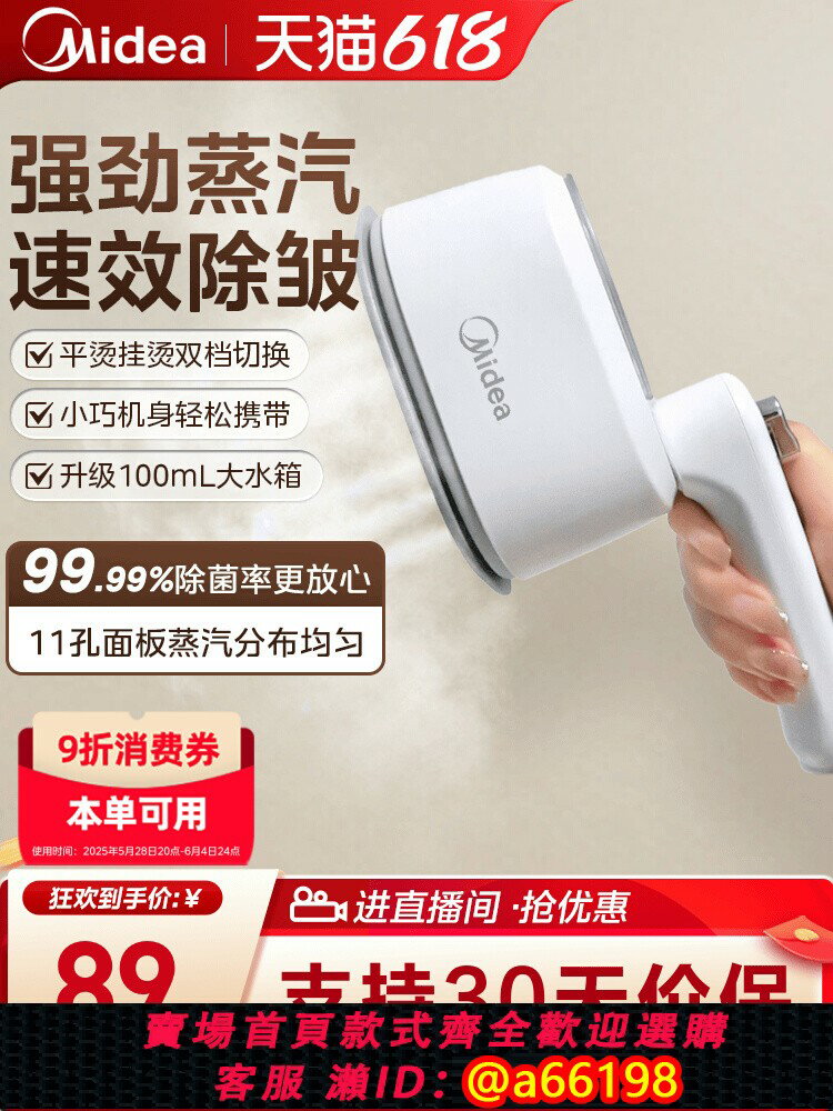 【臺灣公司 可開發票】美的手持掛燙機家用燙衣服神器熨燙機小型便攜蒸汽電熨斗2025新款