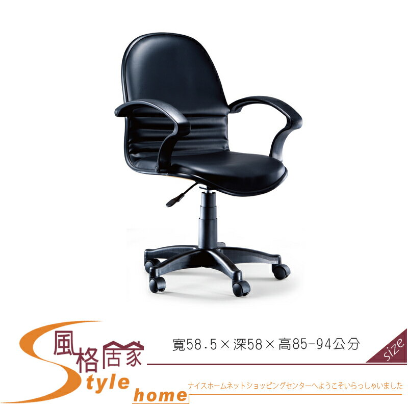 《風格居家Style》辦公椅/氣壓式/有扶手 075-8-LPQ