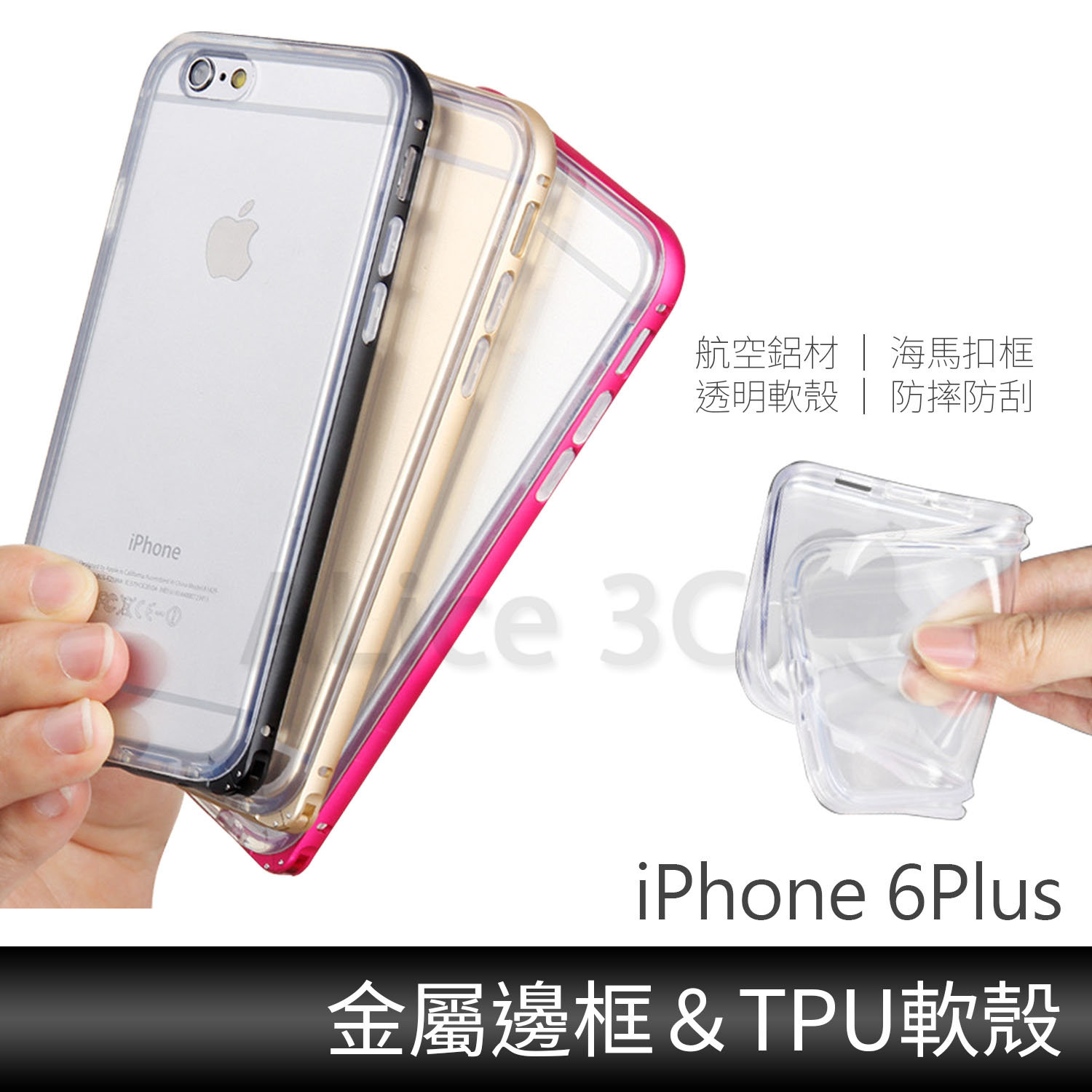 iPhone 6 Plus TPU + 金屬邊框 防摔神器 【C-I6-P32】 內軟 外硬防摔 防震 TPU透明套 5.5吋 Alice3C