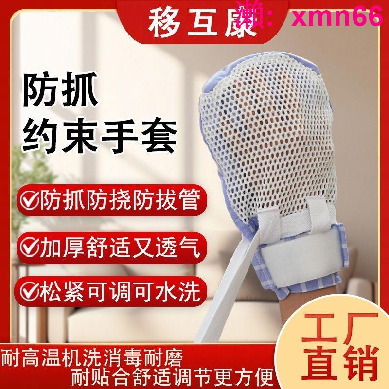 老人約束手套老人約束手套防抓撓病人護理防拔管防自傷束縛手套手