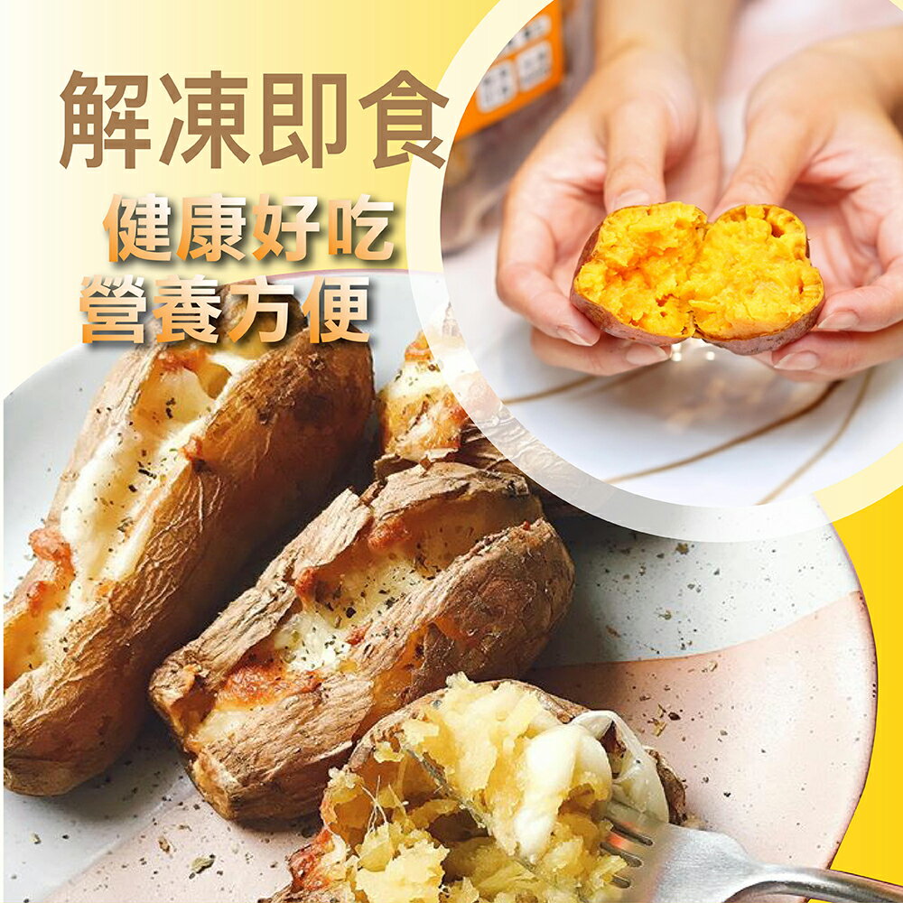 四色冰烤地瓜