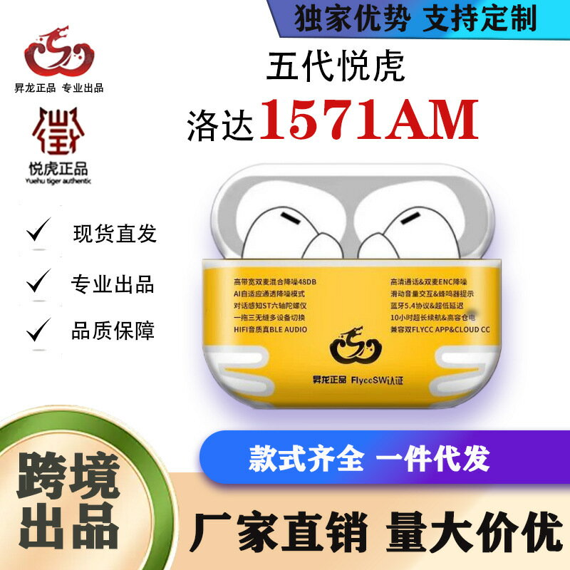 華強北昇龍悅虎洛達升龍1571AM頂配五代Pro2代藍芽耳機