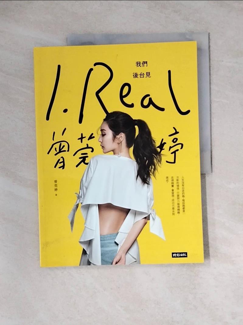 【書寶二手書T1／寫真集_ZZ5】I.REAL‧曾莞婷：我們後台見_曾莞婷