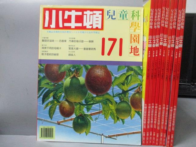 【書寶二手書T4／少年童書_RCO】小牛頓_171~180期間_共10本合售_百香果等