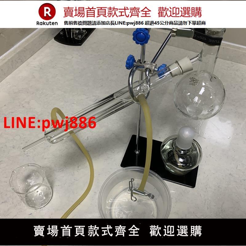 【臺灣公司 優質服務】小號蒸餾裝置套裝 精油蒸餾裝置 純露提純 化學實驗器材 教學儀器