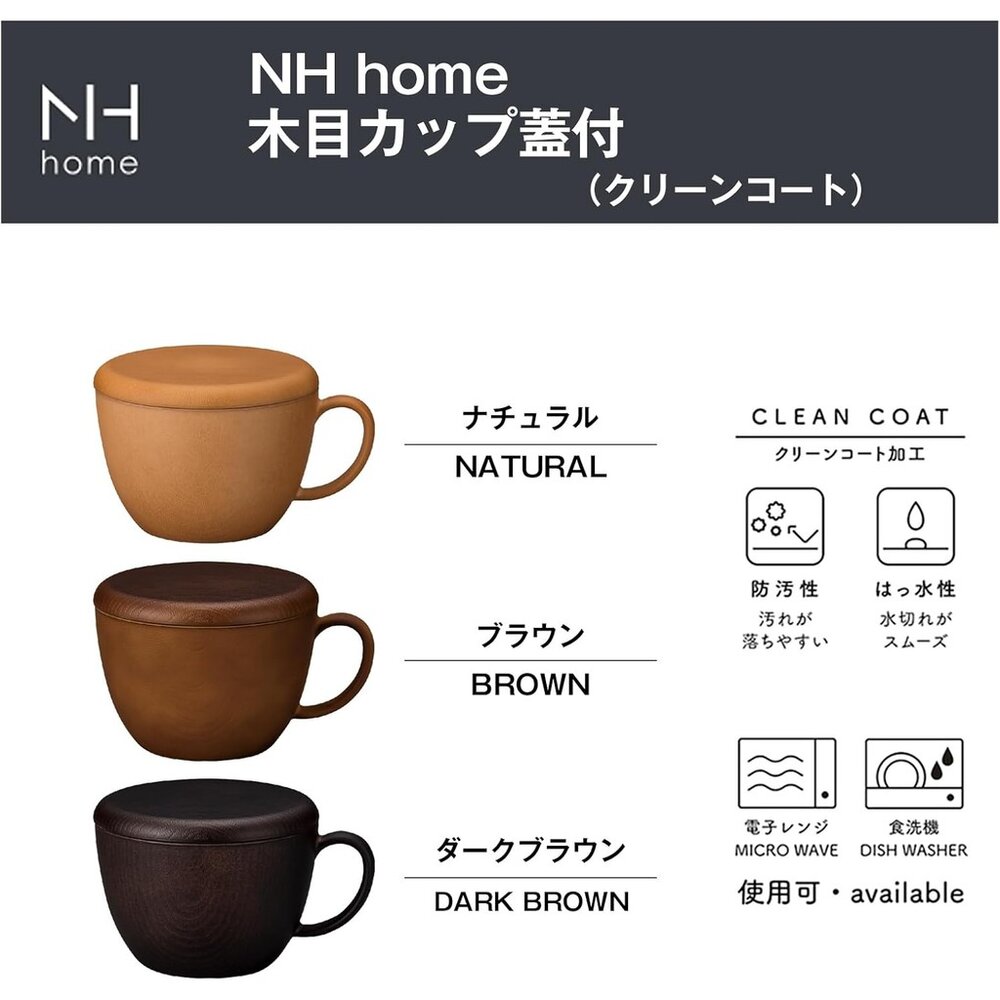 木紋杯附蓋 杯子 日本製 NH home  湯碗 450ml｜餐具 耐摔 木紋 沙拉盤 露營 野餐 - 日本進口 日本 代購 日本代購 日本空運來台 NH home 木紋杯附蓋 杯子 湯碗 450ml 餐具 耐摔 木紋 沙拉盤 露營