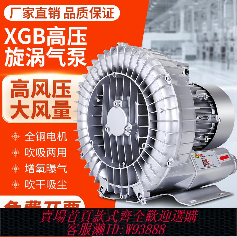 {臺灣公司貨 可打統編}XGB高壓漩渦風機增氧220v強力大功率工業380v鼓風機羅茨渦輪氣泵