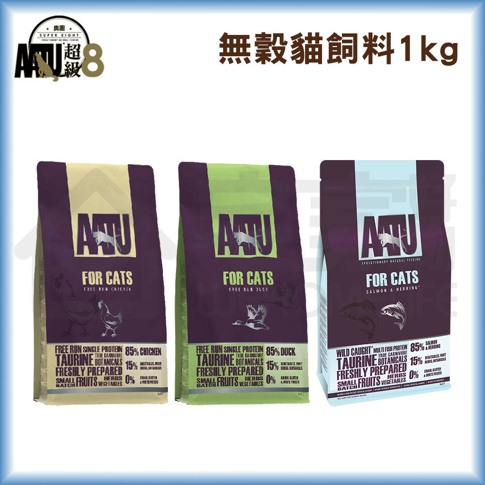 【超級8】無穀全齡貓糧1kg｜貓飼料 貓咪飼料 宅家寵物