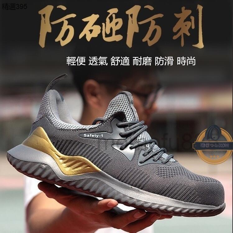 【現貨免運】工作鞋 鋼頭鞋 安全鞋 耐磨防滑防臭 防護鞋 運動休閒鞋飛織超輕透氣工作鞋 防砸防刺穿 鋼頭鞋