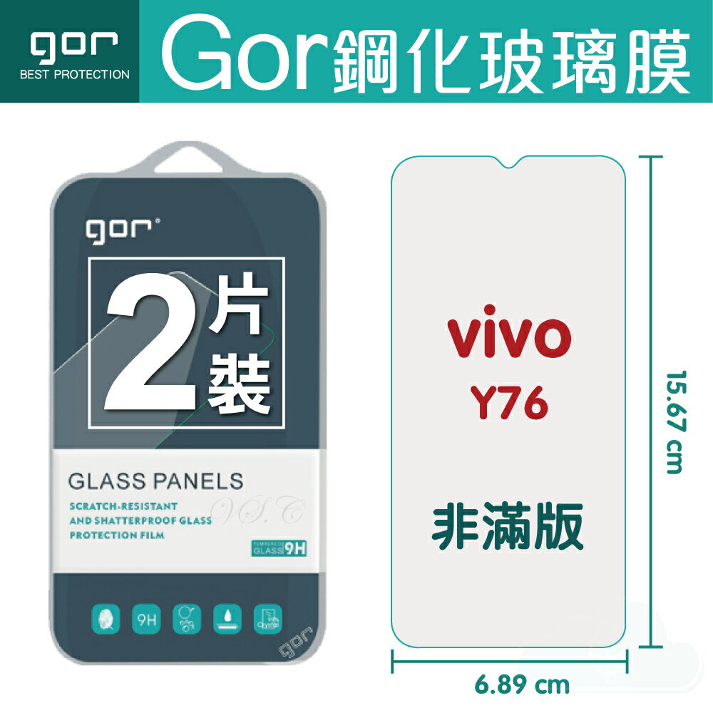 GOR 9H vivo Y76 鋼化玻璃膜 VIVO Y76 手機螢幕保護貼 膜 全透明非滿版兩片裝