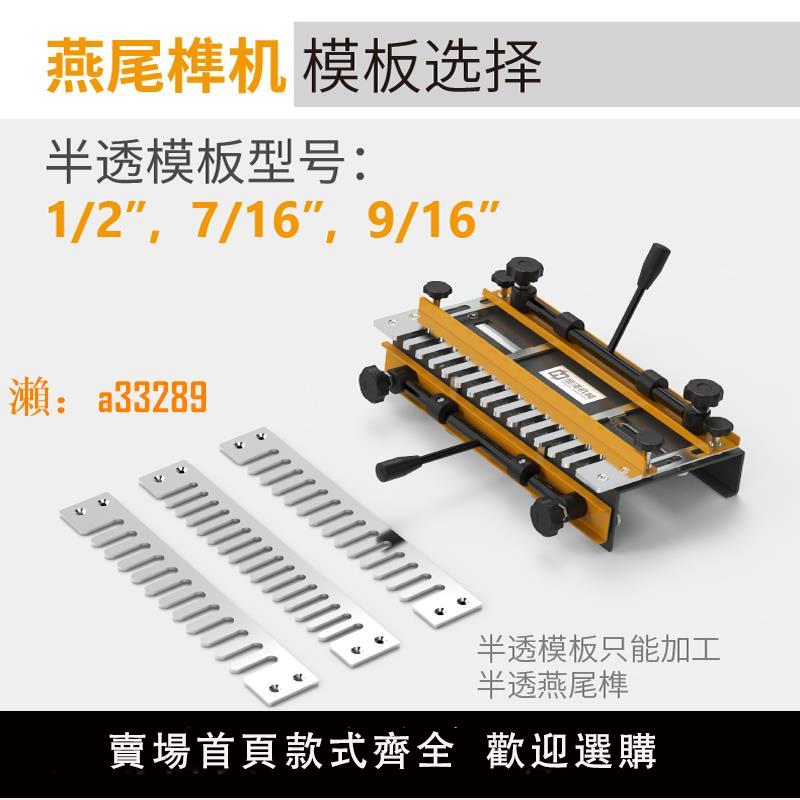 【保固兩年】木工燕尾榫機半全透模板蜂箱抽屜榫卯直榫模具木工DIY傢俱廠工具