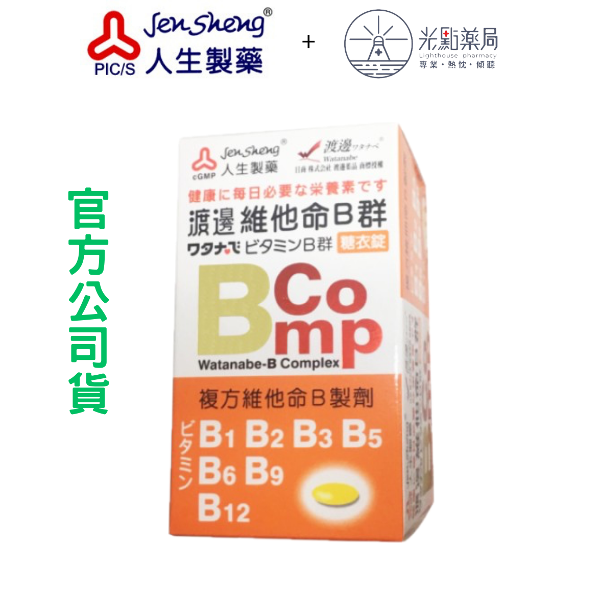 渡邊 維他命B群 糖衣錠 120錠｜光點藥局 2004348