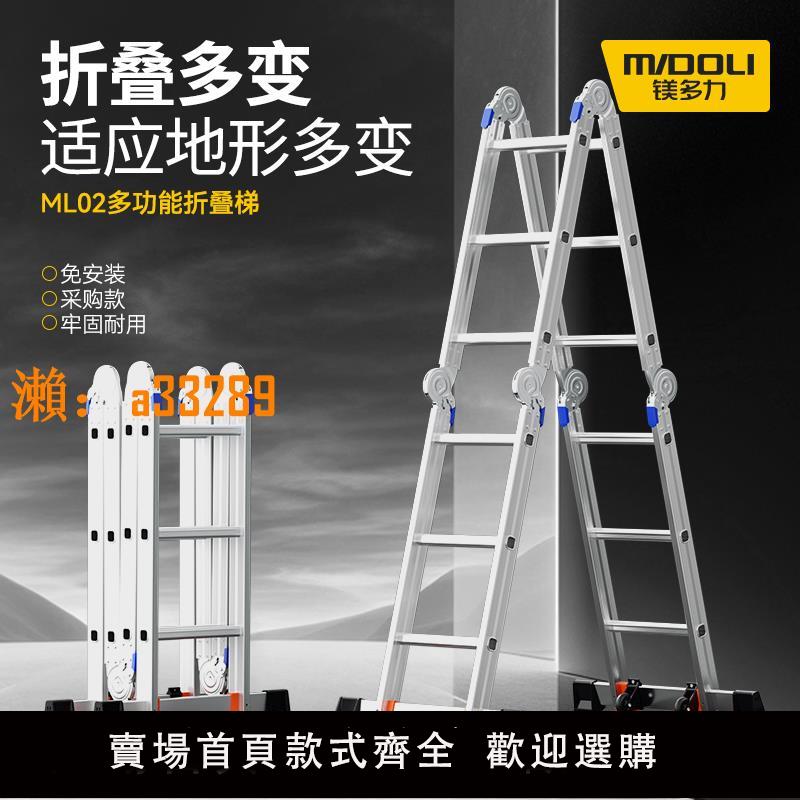 【保固兩年】鎂多力多功能家用折疊梯子工程梯字梯升降伸縮梯加厚鋁合金閣樓梯