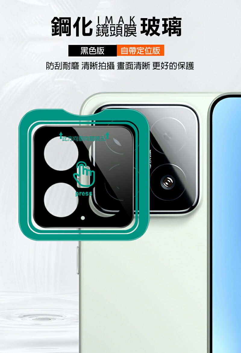 Imak 艾美克 Xiaomi 小米 15 5G 鏡頭玻璃貼(曜黑版)(自帶定位版) 奈米吸附 鏡頭貼 鏡頭保護貼 鏡頭膜 1