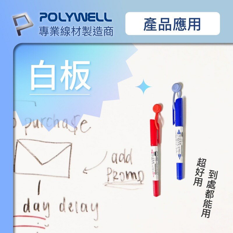 POLYWELL 磁吸式 理線器 整線 捲線 繞線 綁線 固定 適用 手機 充電線 耳機 線收納 寶利威爾 8