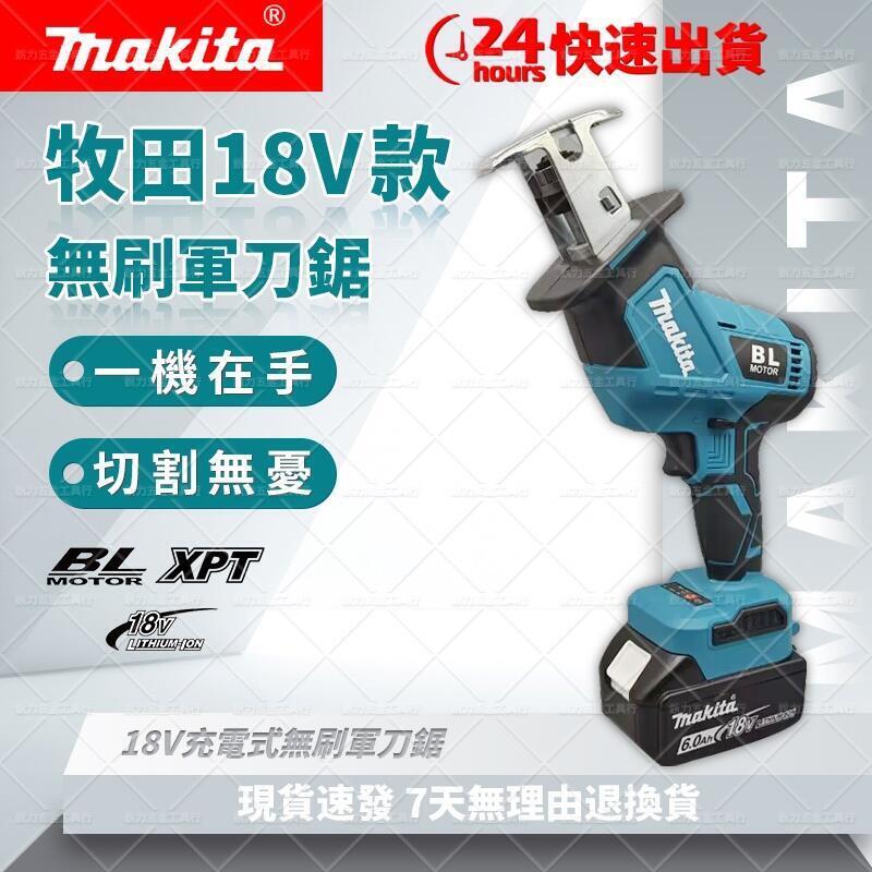 makita 牧田18v 無刷軍刀鋸 馬刀鋸 18v 電動往復鋸 伐木機 切樹鋸 電鋸 牧田18v 電動工具