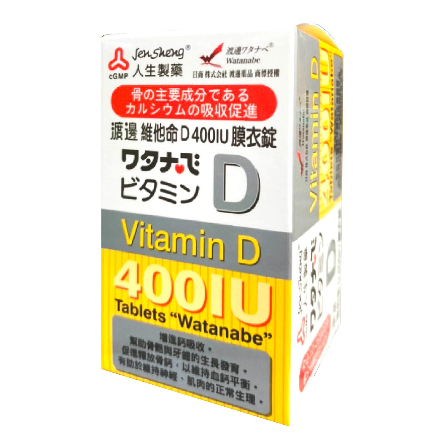 人生製藥渡邊維他命D 400IU 膜衣錠 120錠/瓶 1