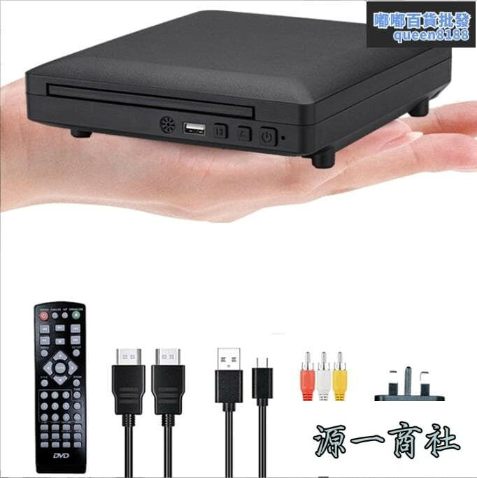 【源一商社】廠家 DVD家用dvd影碟機EVD播放機 便攜VCD機高畫質迷妳cd播放器