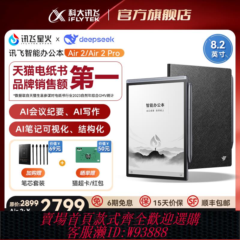 {可刷卡 打統編}科大訊飛智慧辦公本Air2Pro訊飛智慧AI辦公本電子書閱讀器手寫電子筆記本記事本墨水屏水墨屏電紙書讀書