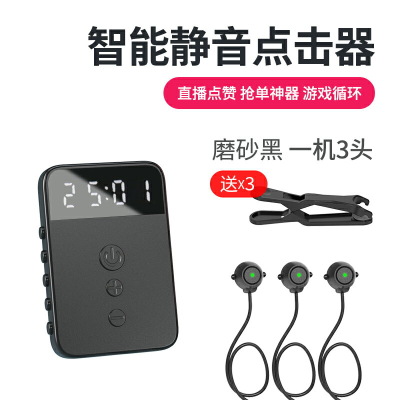 點擊器 直播點贊器螢幕點擊器直播神器手機自動點擊器連點器快手點紅心搶單器主播網紅物理觸屏遙控點贊神器 【CM9128】