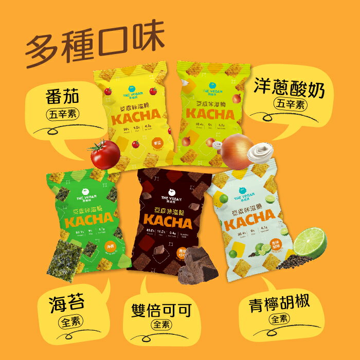 樂維根THE VEGAN 豆皮咔滋脆 30g/包 多種口味 咔滋脆 非油炸 蛋白質 膳食纖維 公司貨【立赫藥局】