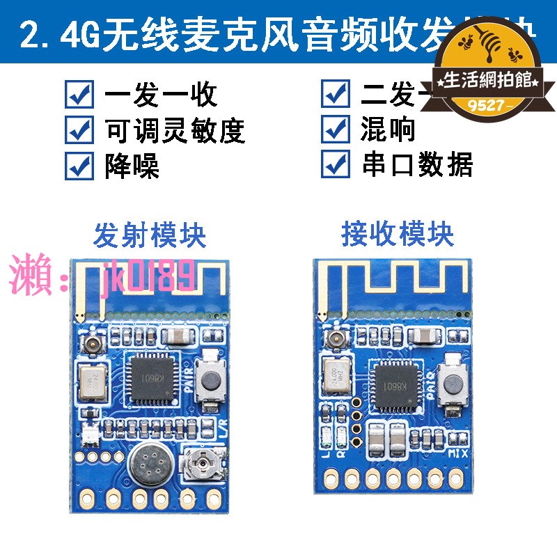 【台灣公司】【滿額免運】2.4G無線麥克風音頻收發傳輸模組